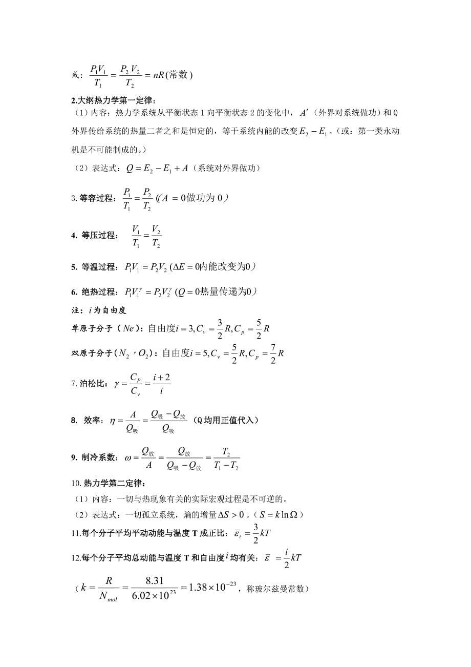 物理学教程(第二版)全复习提纲_第5页