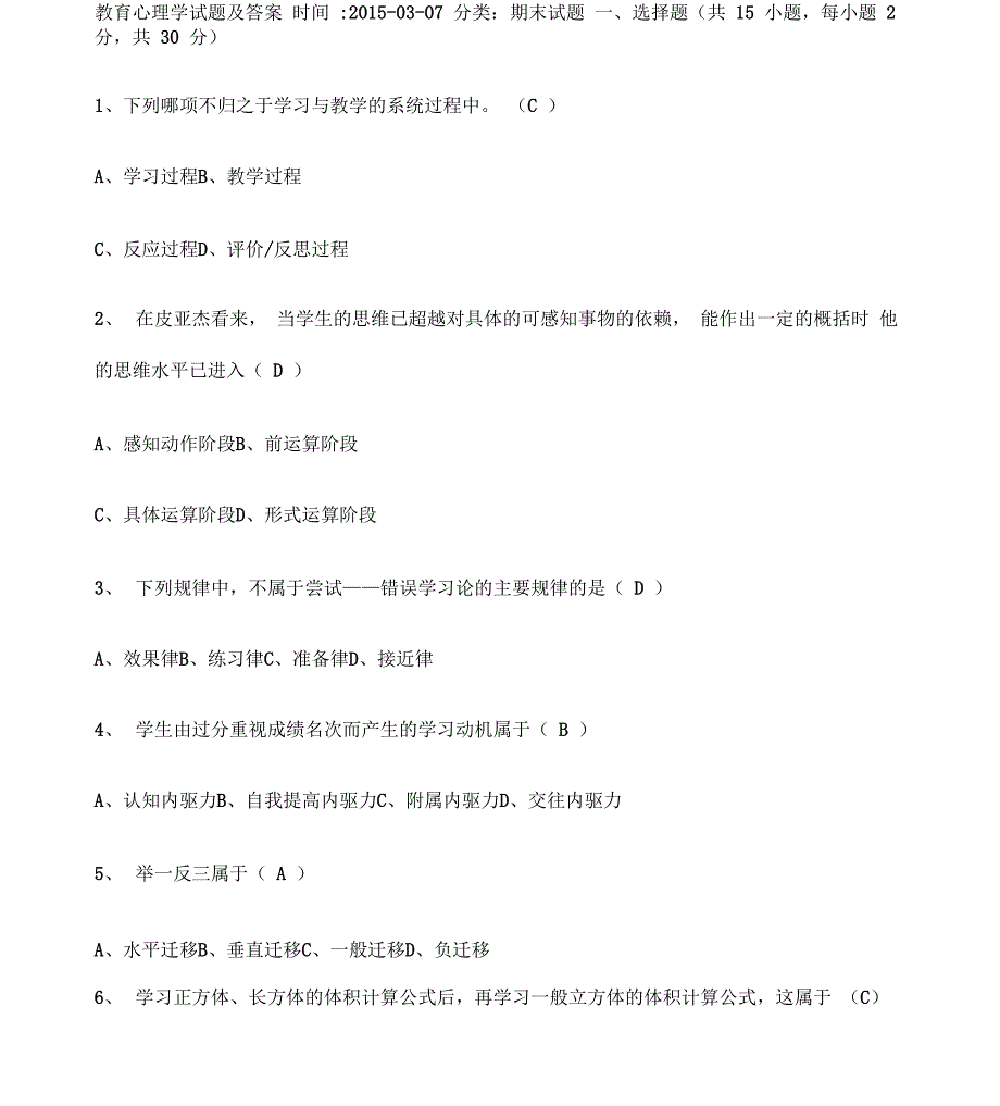 教育心理学考试试题及答案_第1页