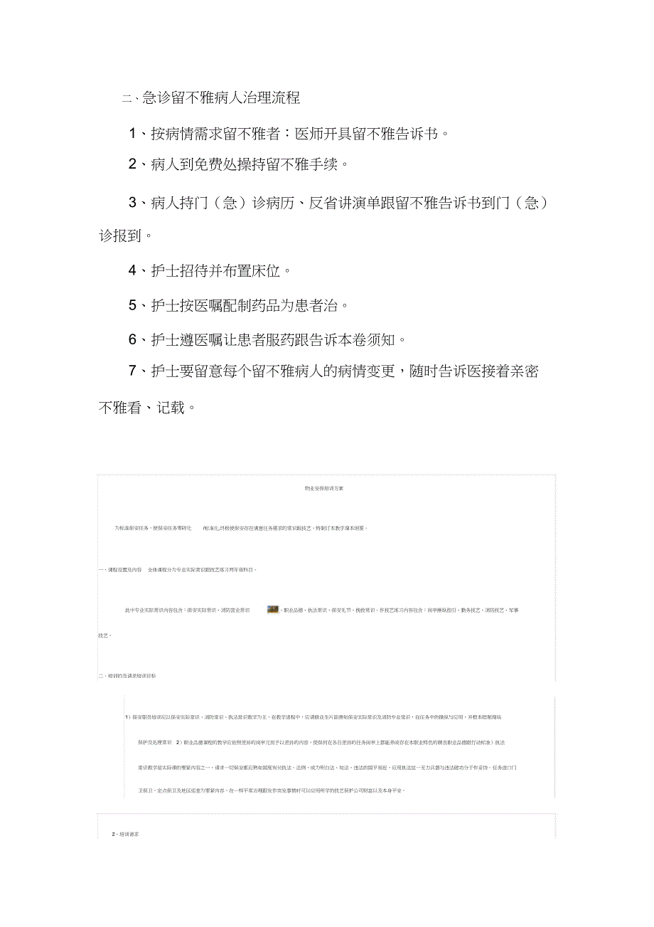 2023年急诊留观患者管理制度与流程.docx_第2页