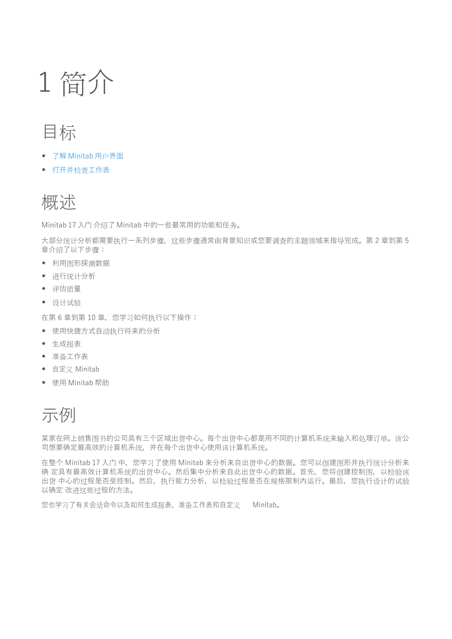 Minitab17使用教程_第1页