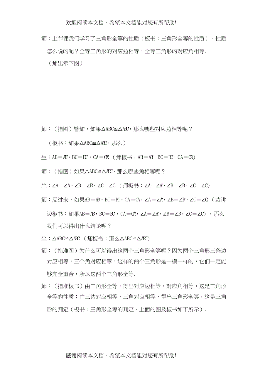 2022年八级数学上册112三角形全等的判定教案人教新课标版_第2页