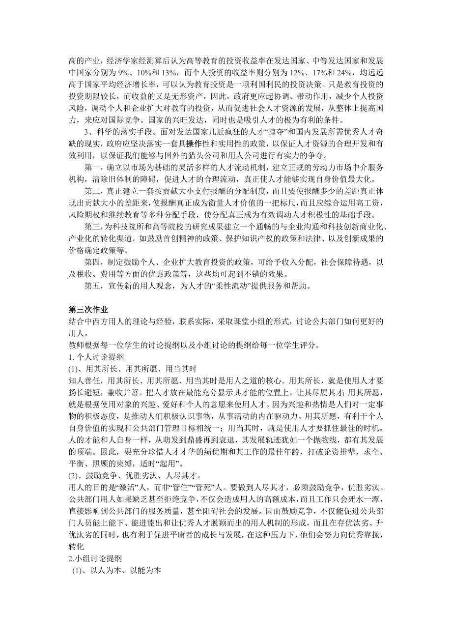 2023年公共部门人力资源管理形成性考核册参考答案_第3页