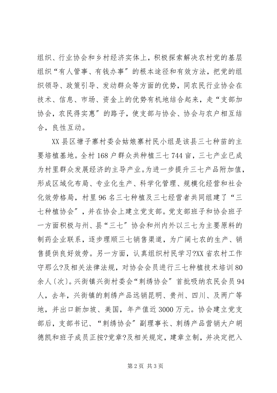 2023年找准农村党建与经济工作的结合点.docx_第2页