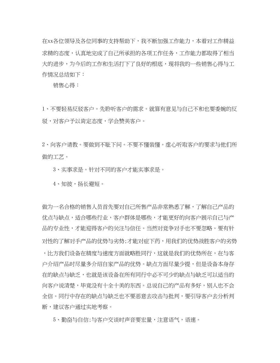 2023年手机销售怎么写工作总结格式.docx_第5页