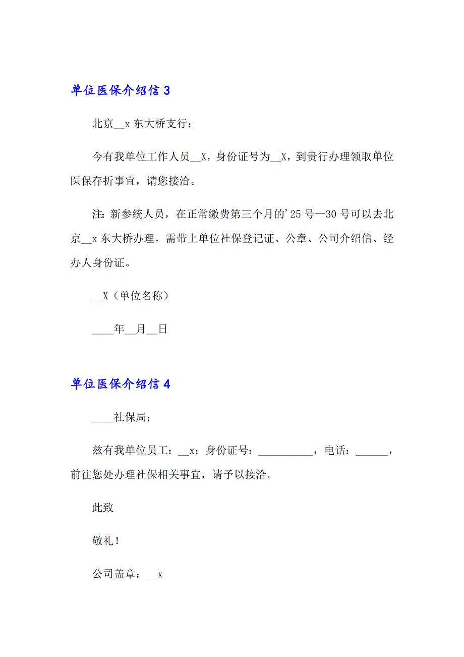 2023单位医保介绍信(15篇)_第2页