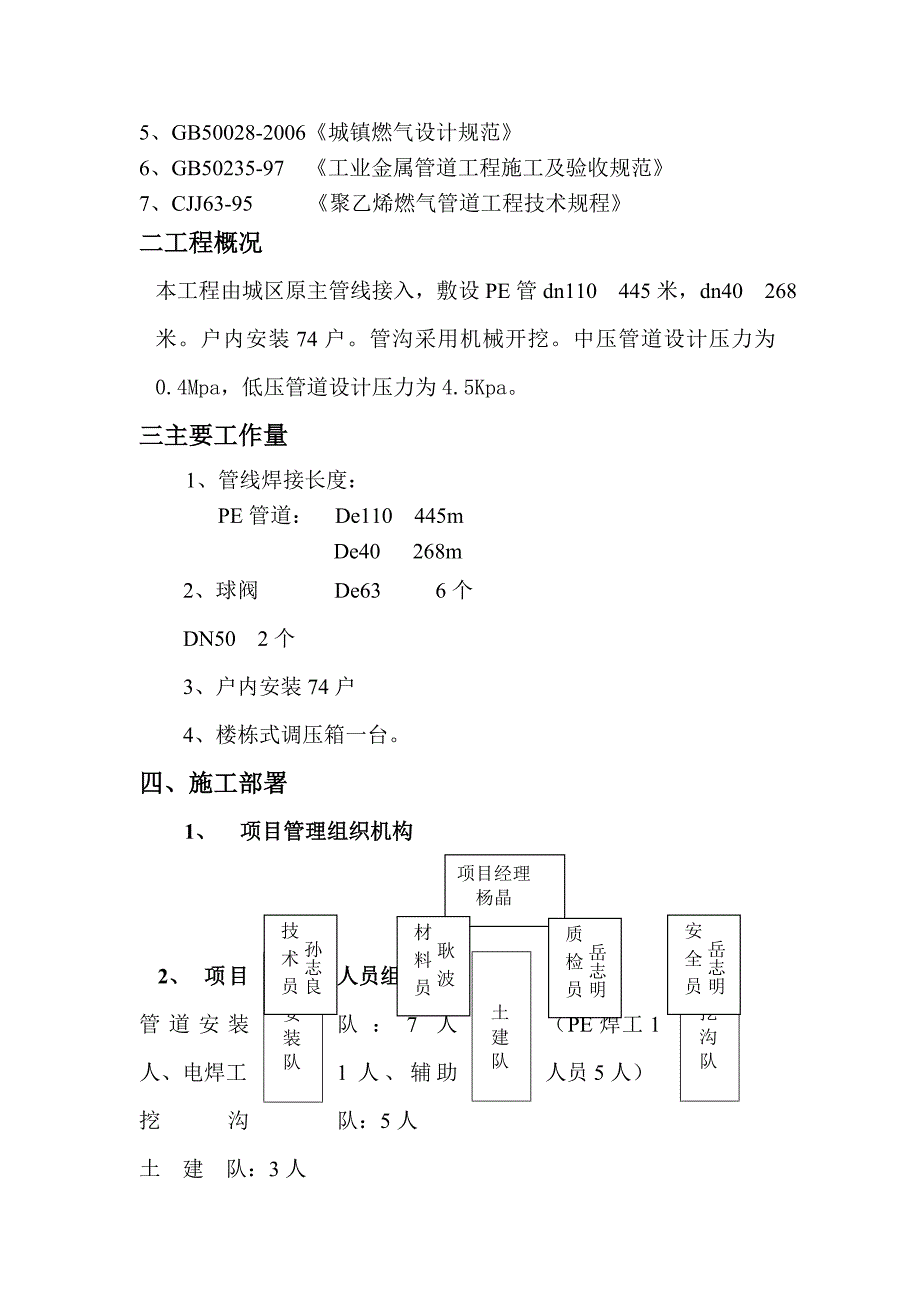 老年公寓施工组织设计_第2页