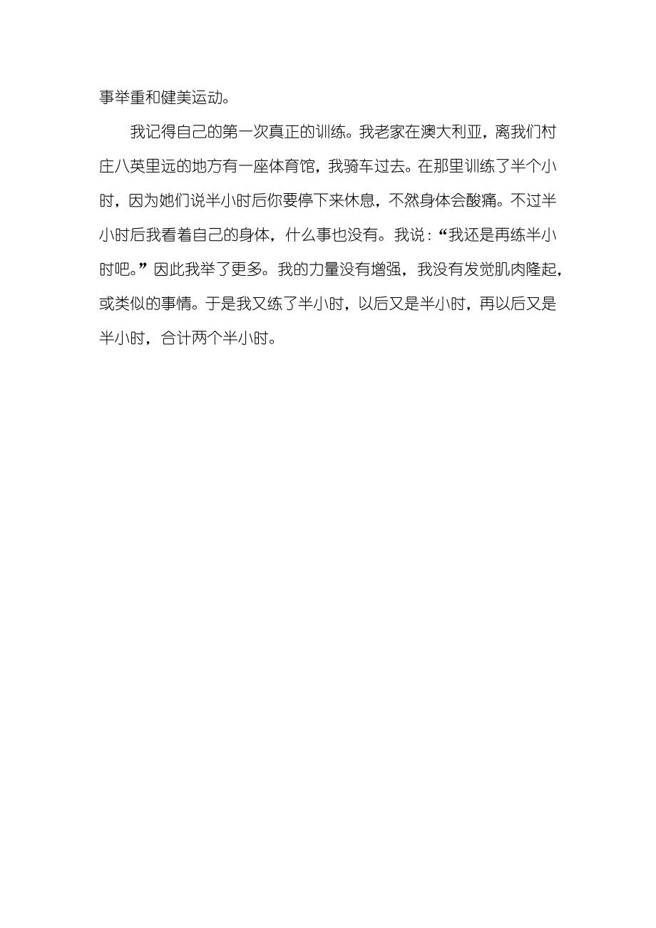 李健在清华大学的演讲施瓦辛格在清华大学的演讲：为梦想执着_第3页