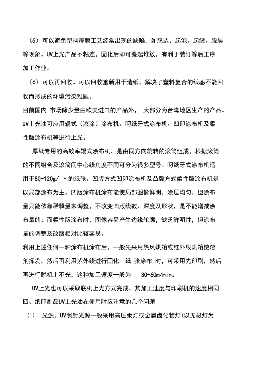 UV上光油,纸印刷品UV上光油应用_第2页