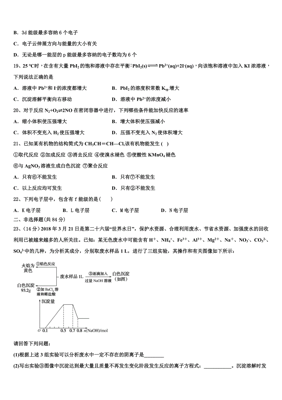 天津市耀华中学2023学年化学高二下期末统考模拟试题（含解析）.doc_第4页