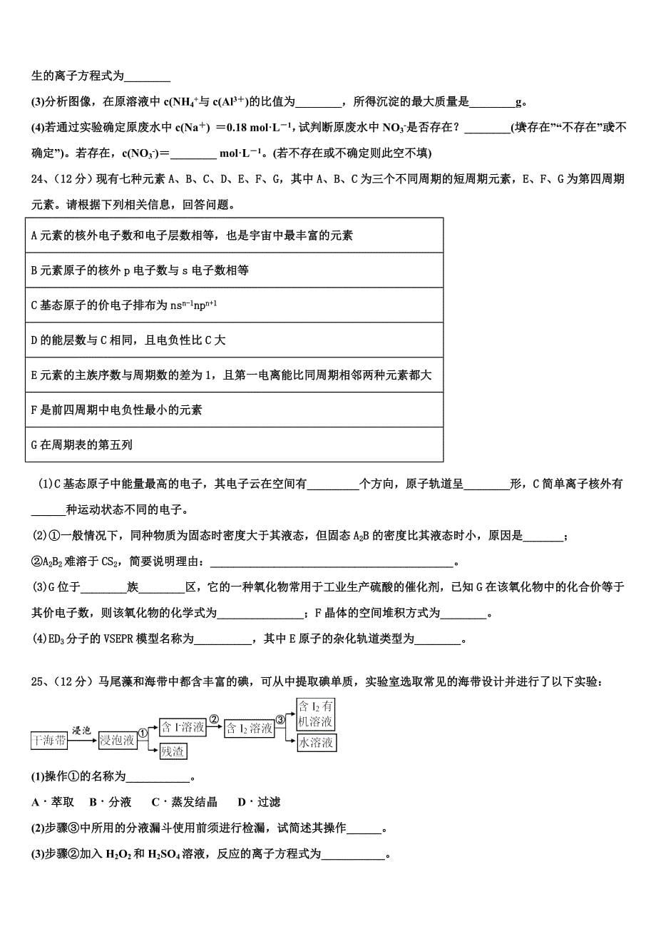 天津市耀华中学2023学年化学高二下期末统考模拟试题（含解析）.doc_第5页