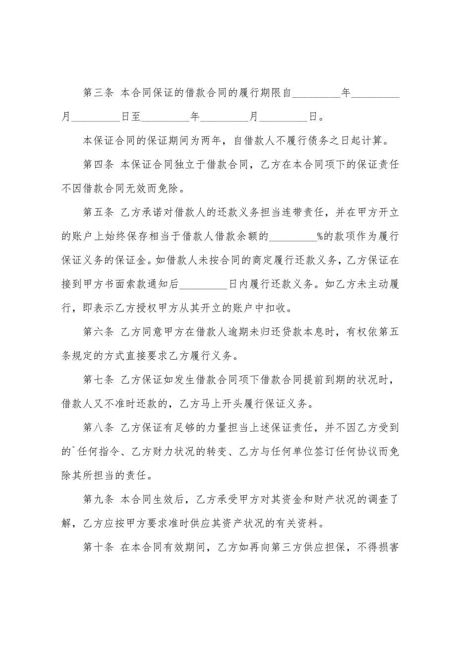 借贷担保合同.docx_第5页