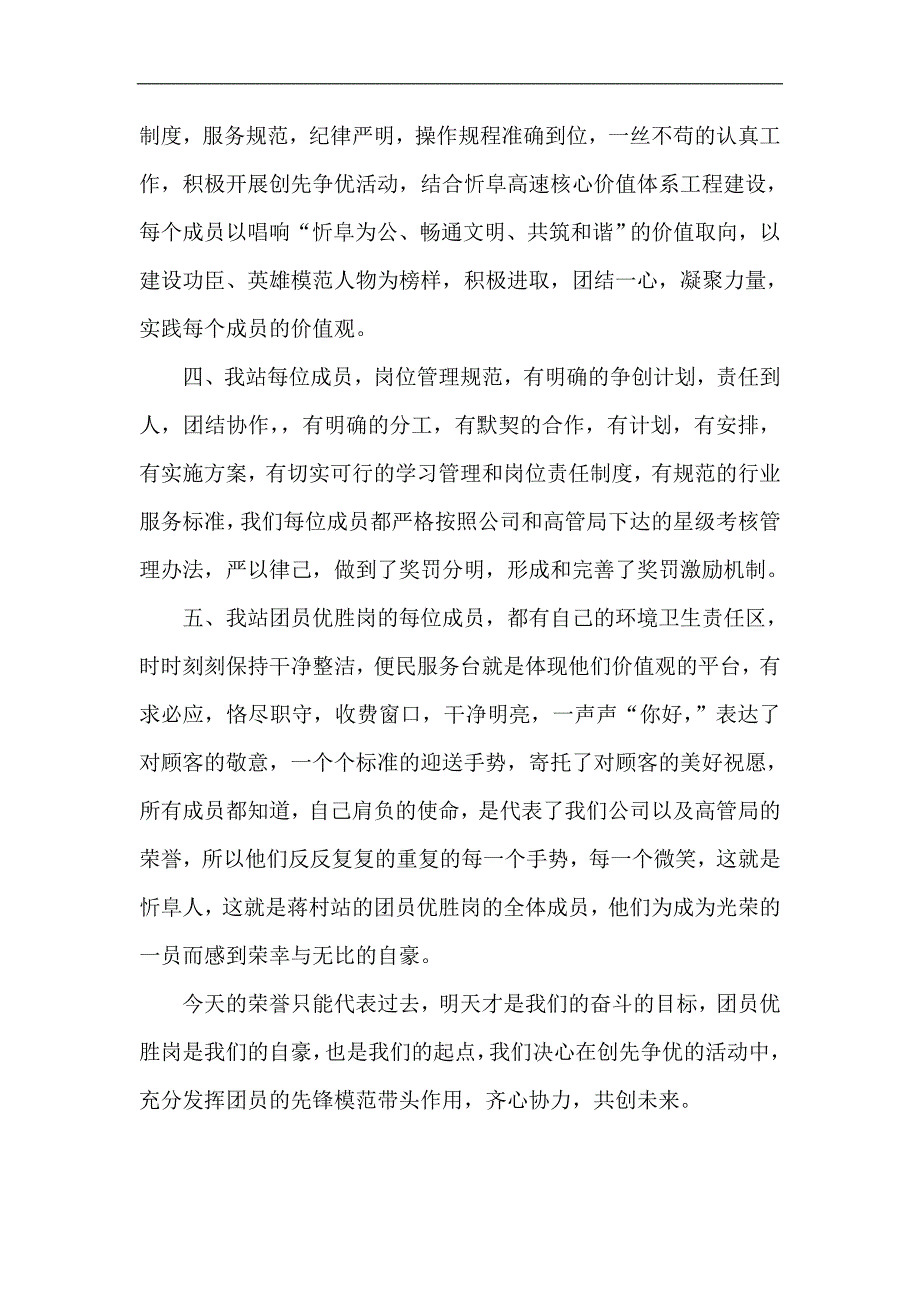 收费站团员优胜岗先进事迹材料_第2页