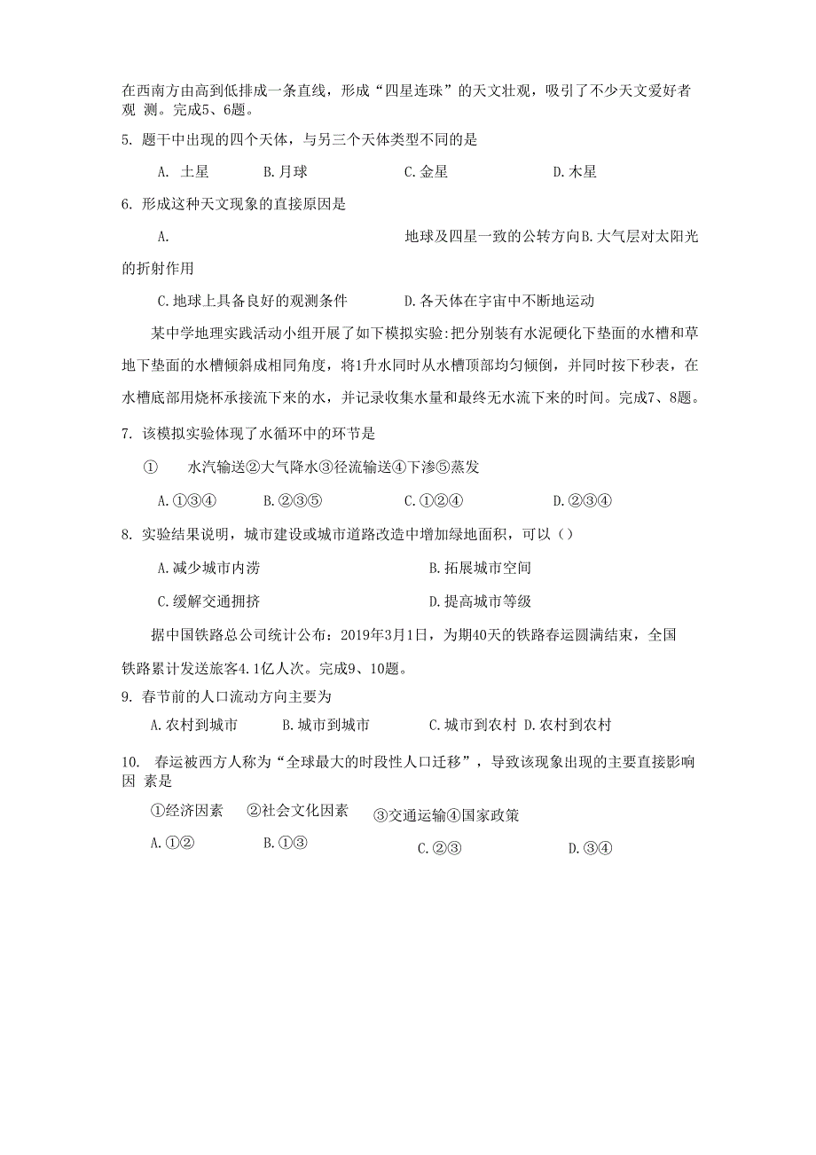 浙江省绍兴市2019_2020学年高一地理上学期期末调测试题_第3页