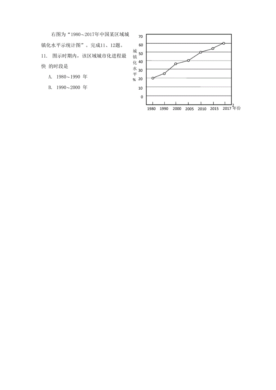 浙江省绍兴市2019_2020学年高一地理上学期期末调测试题_第4页