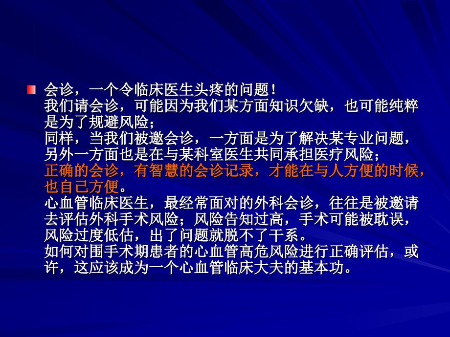 非心脏手术患者围手术期心血管疾病评估与治疗指南_第2页