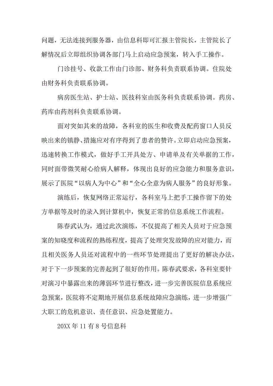 医院信息系统应急预案演练_第3页