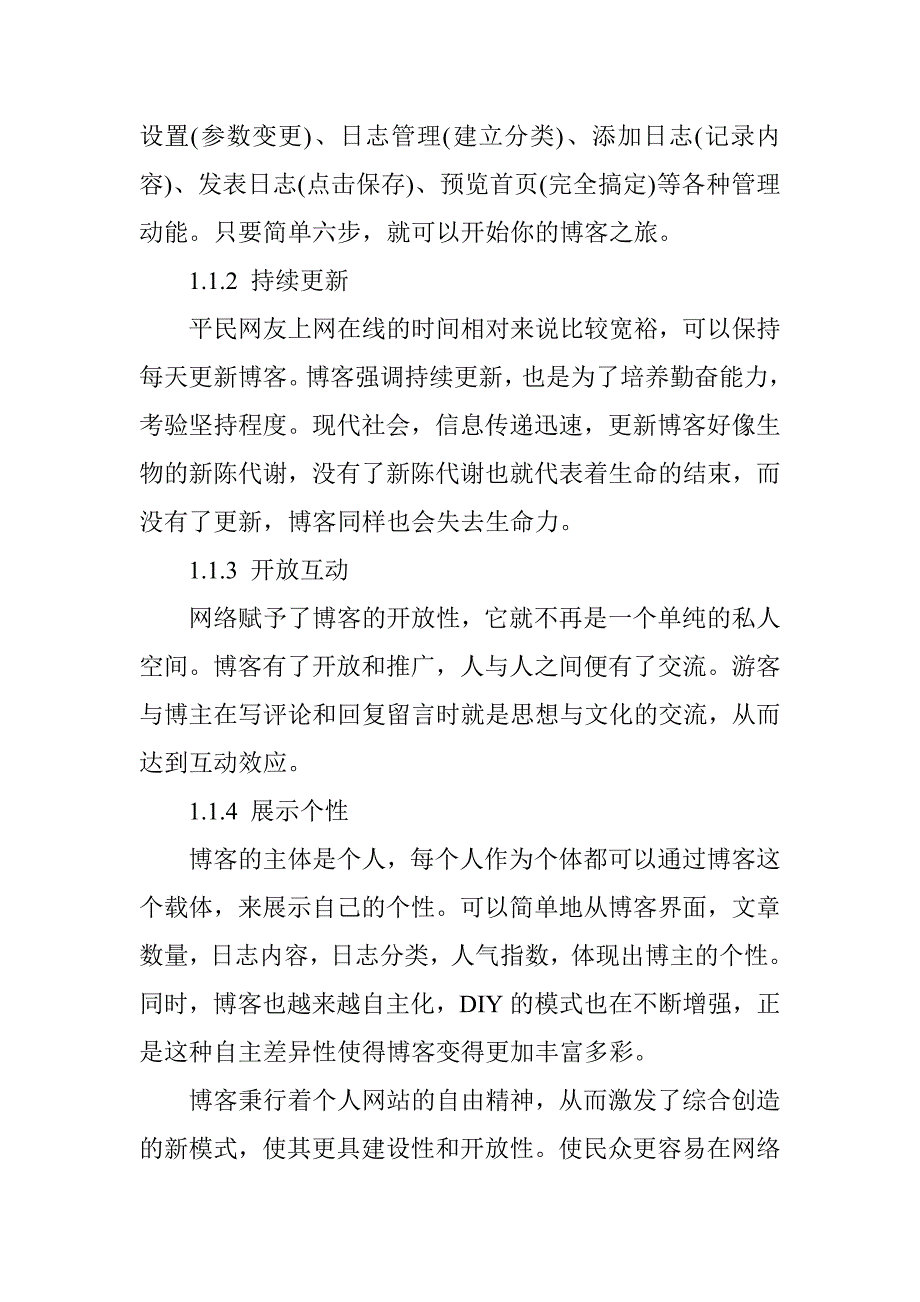 自媒体的发展趋势分析研究 社会学专业_第4页