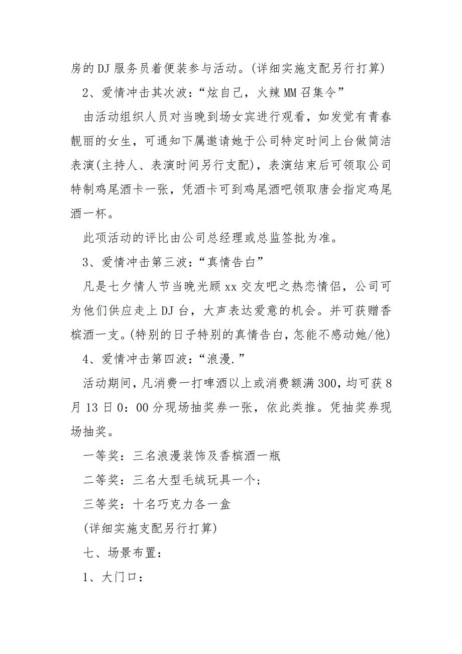 商场七夕主题活动策划方案(5篇)_七夕情人节活动方案_第3页