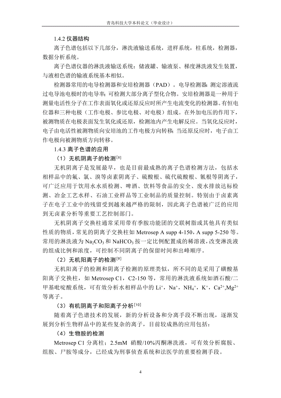 微波对卷烟主流烟气中氨含量的影响_第4页