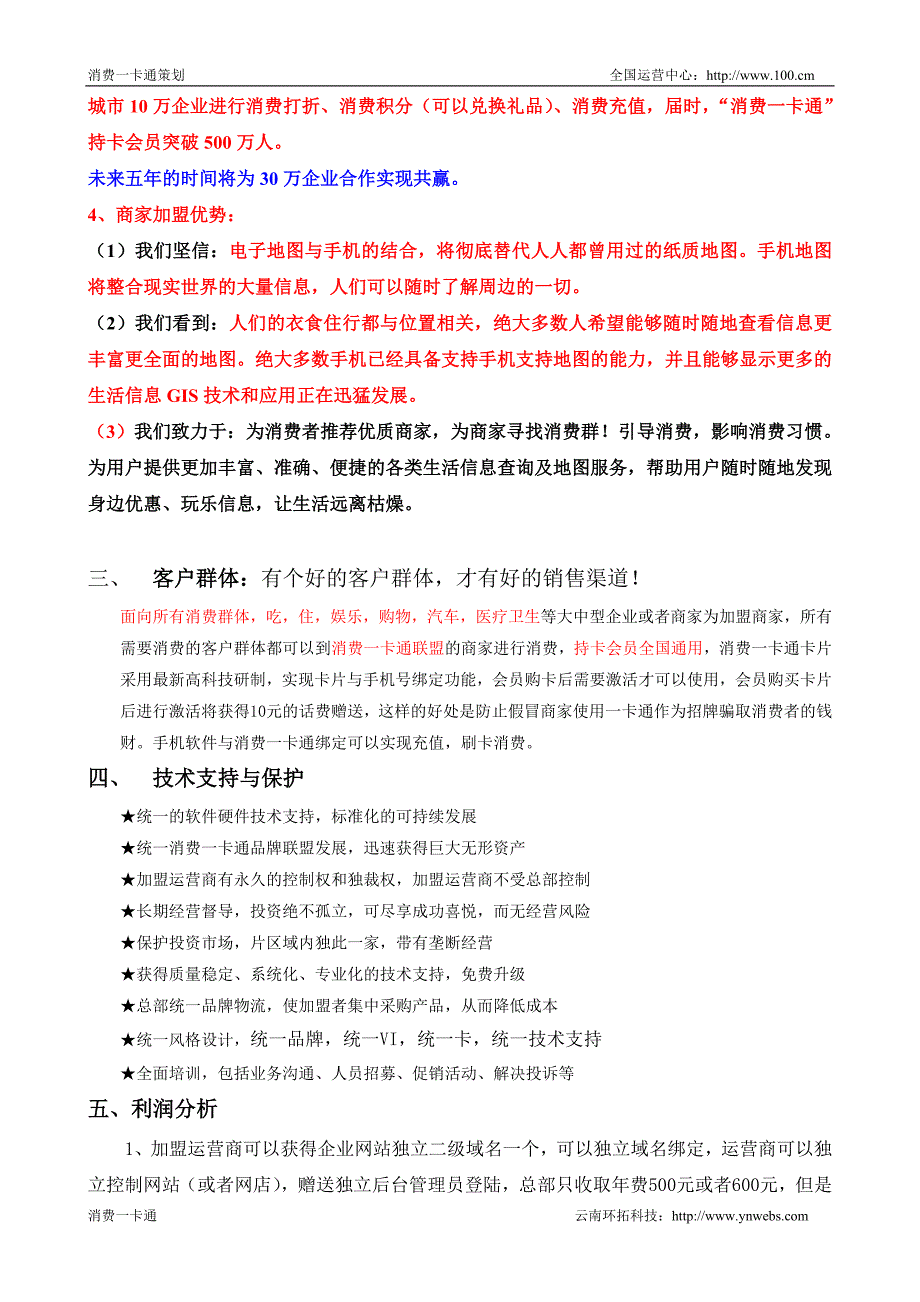 消费一卡通招商加盟方案.doc_第2页