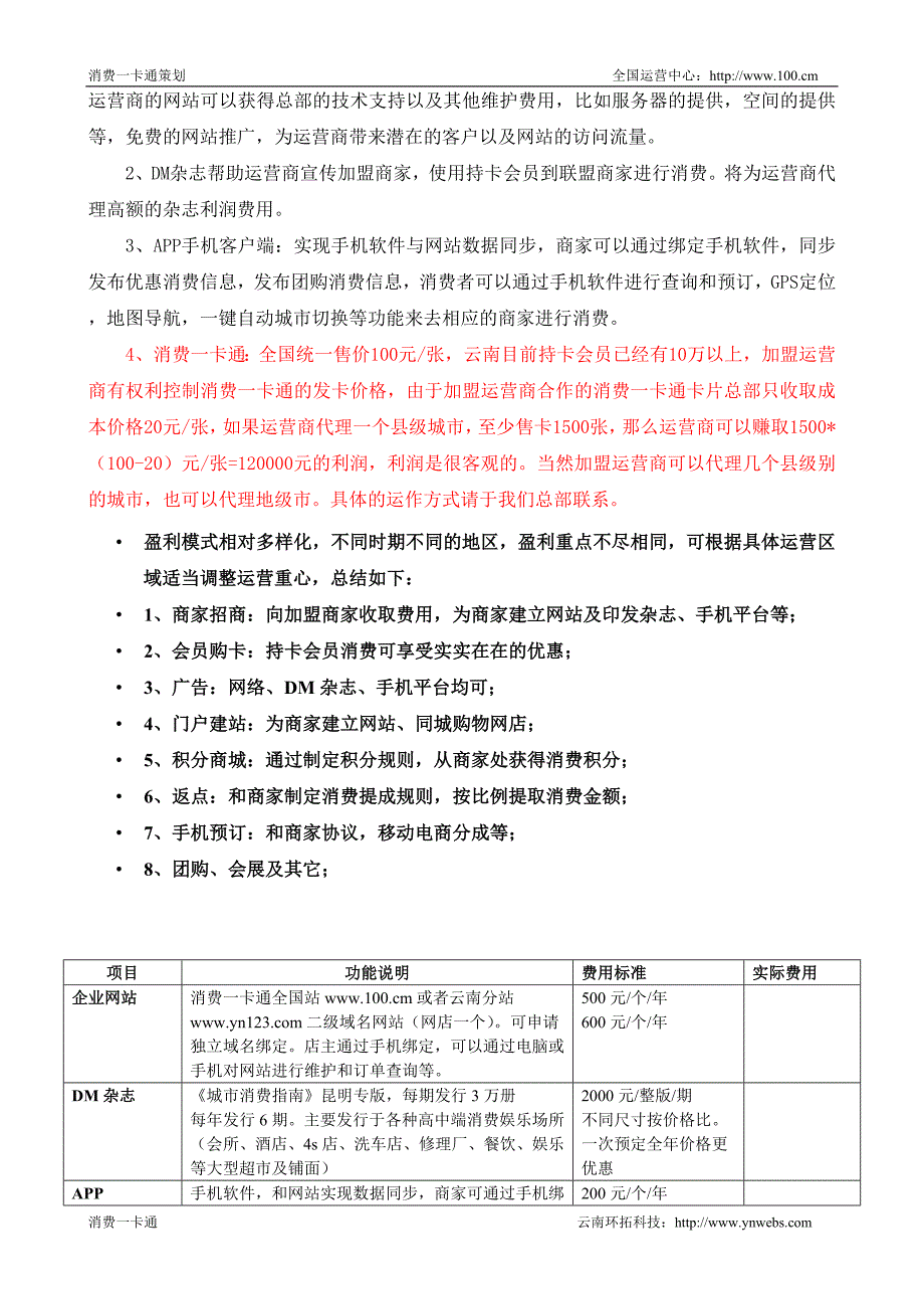 消费一卡通招商加盟方案.doc_第3页