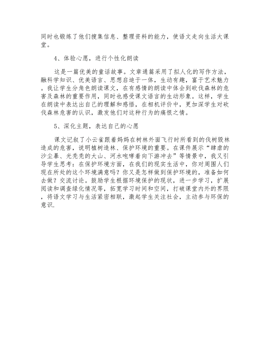 苏教版小学语文四年级下册《云雀的心愿》教学反思_第2页