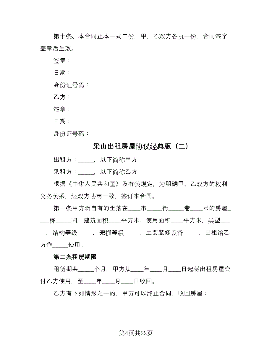 梁山出租房屋协议经典版（五篇）.doc_第4页