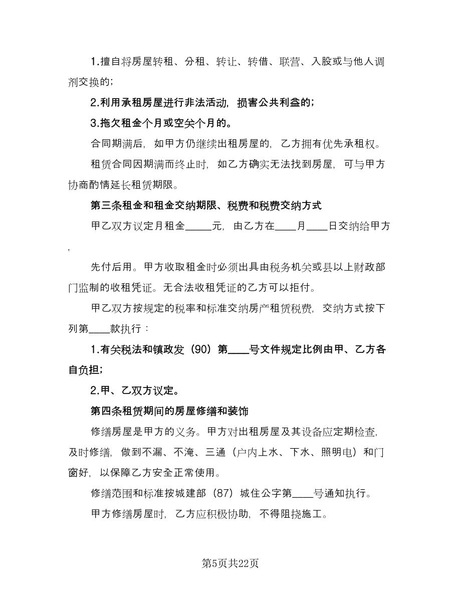 梁山出租房屋协议经典版（五篇）.doc_第5页