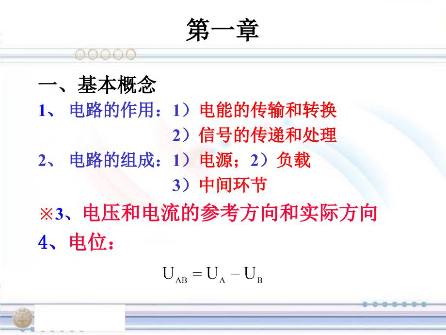 电工期末复习_第2页