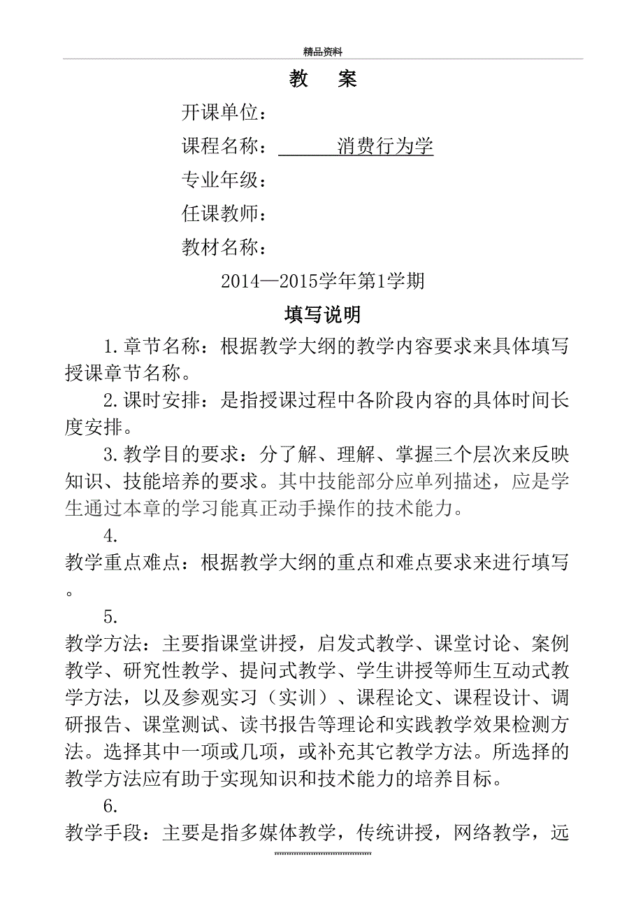 最新消费行为学教案_第2页