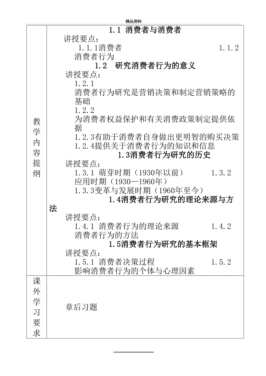 最新消费行为学教案_第4页