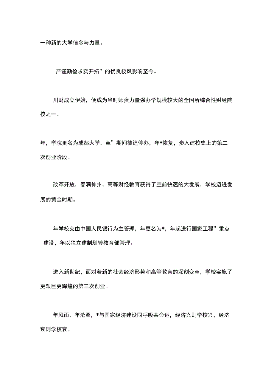 在建校五十周年庆祝大会上的讲话_第2页