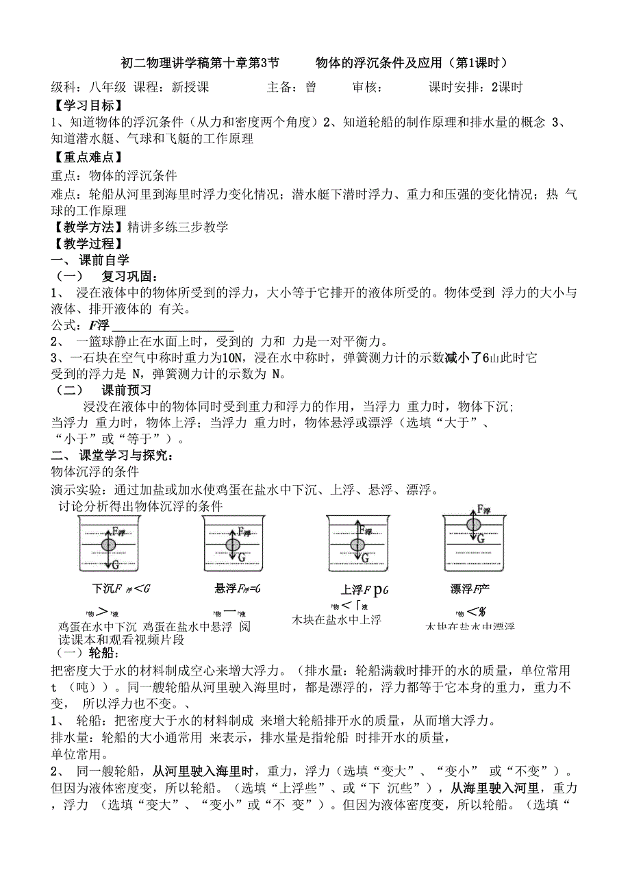 物体浮沉条件和应用_第1页