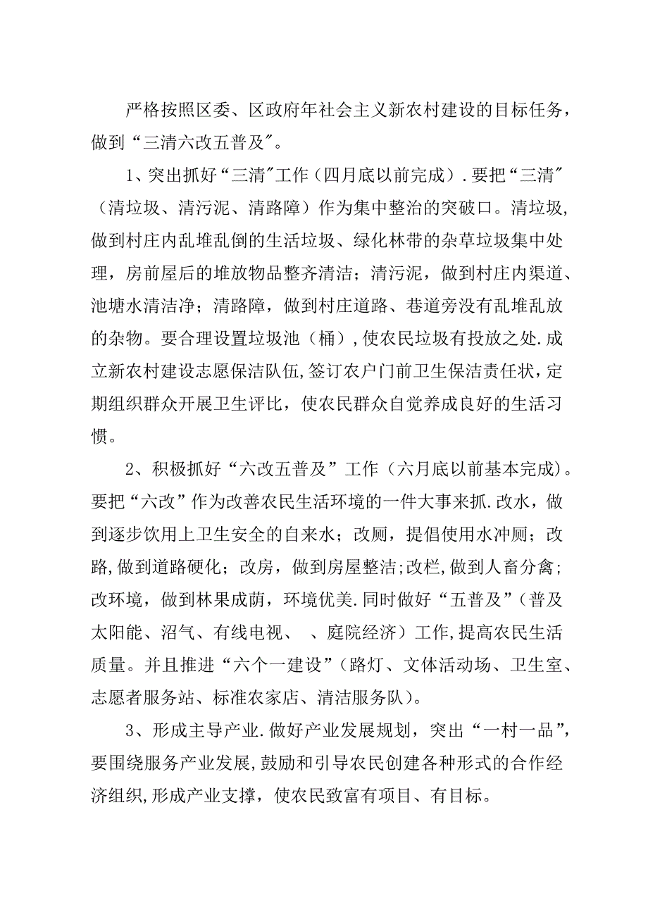 新农村建设自然村实施方案.docx_第2页