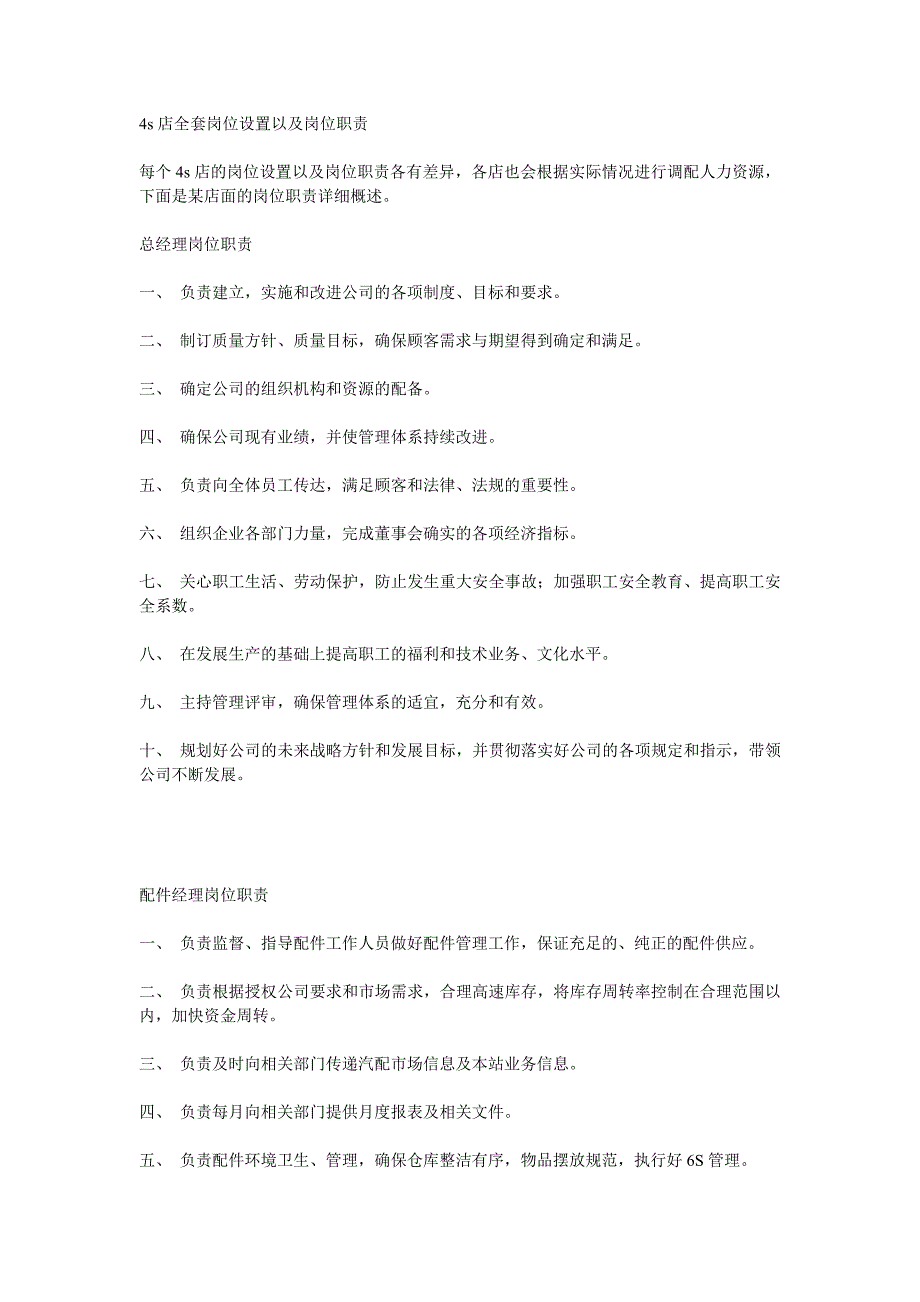 4s店全套岗位设置以及岗位职责_第1页