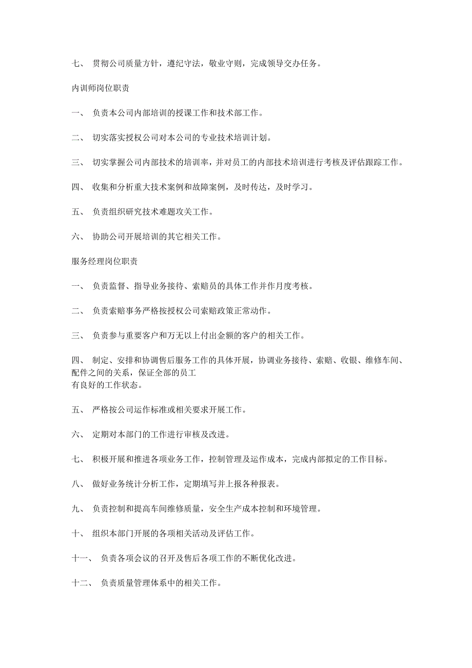 4s店全套岗位设置以及岗位职责_第4页