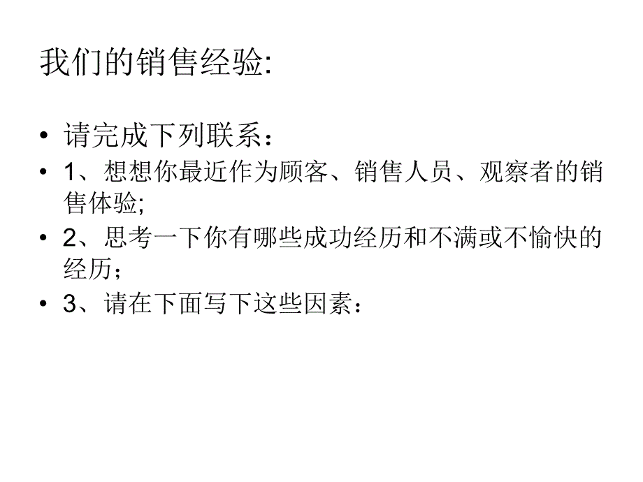 高效销售培训课件_第2页