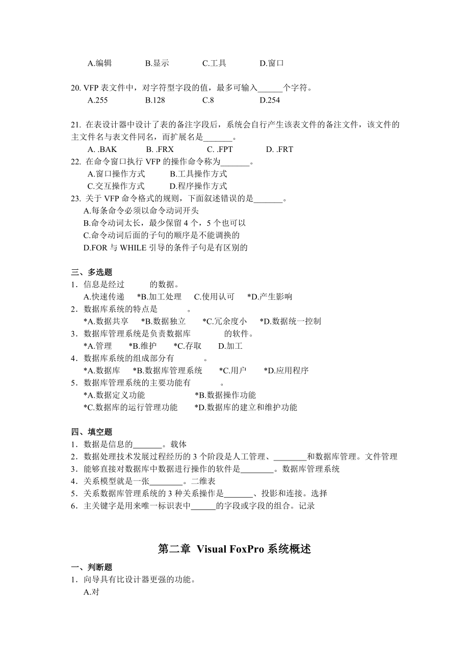 《VFP面向对象程序设计》课程习题集及参考答案.doc_第3页