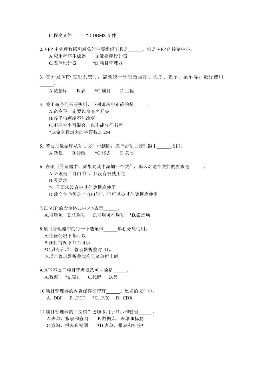 《VFP面向对象程序设计》课程习题集及参考答案.doc_第5页