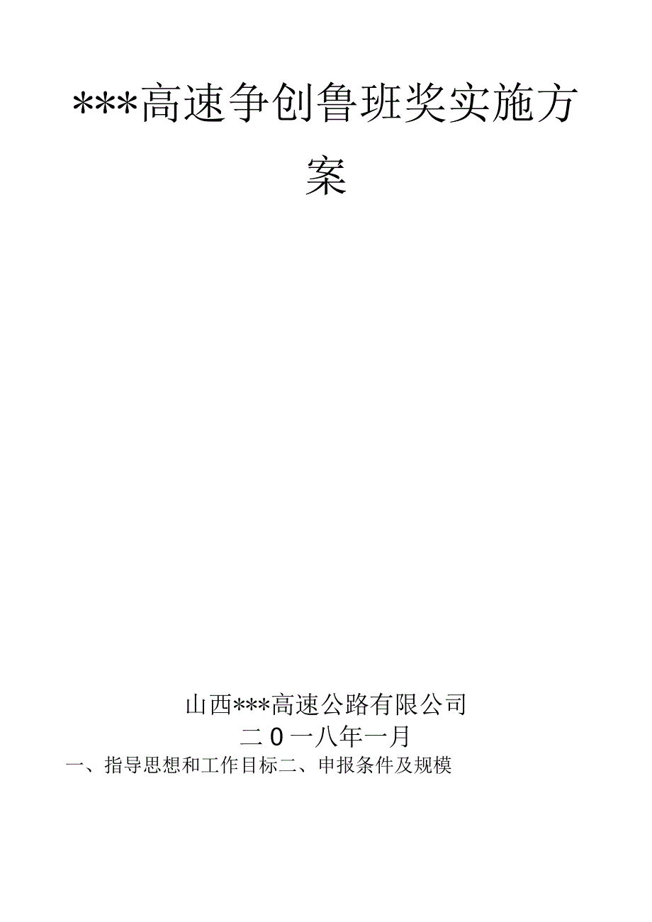 创鲁班奖方案_第2页