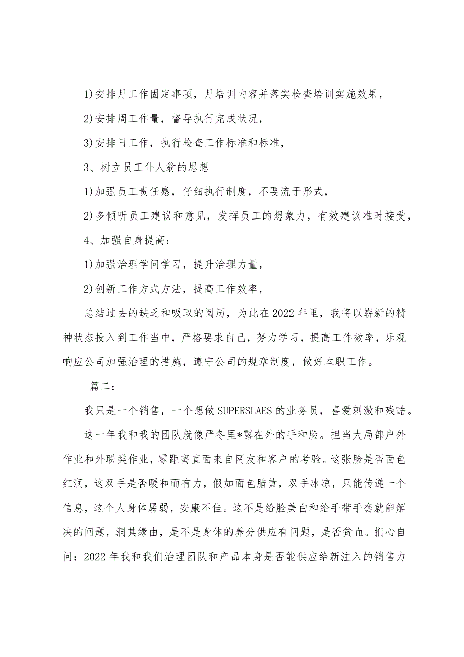 销售总监年终个人总结.docx_第4页