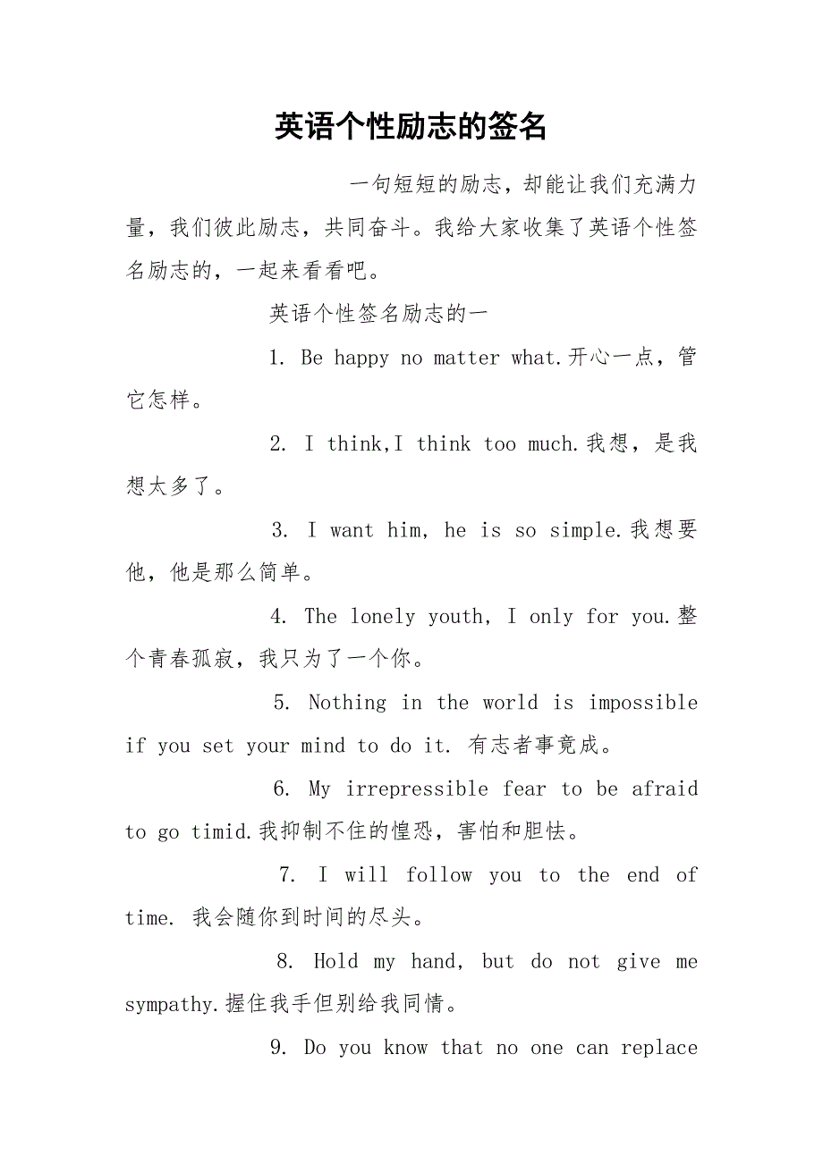 英语个性励志的签名.docx_第1页