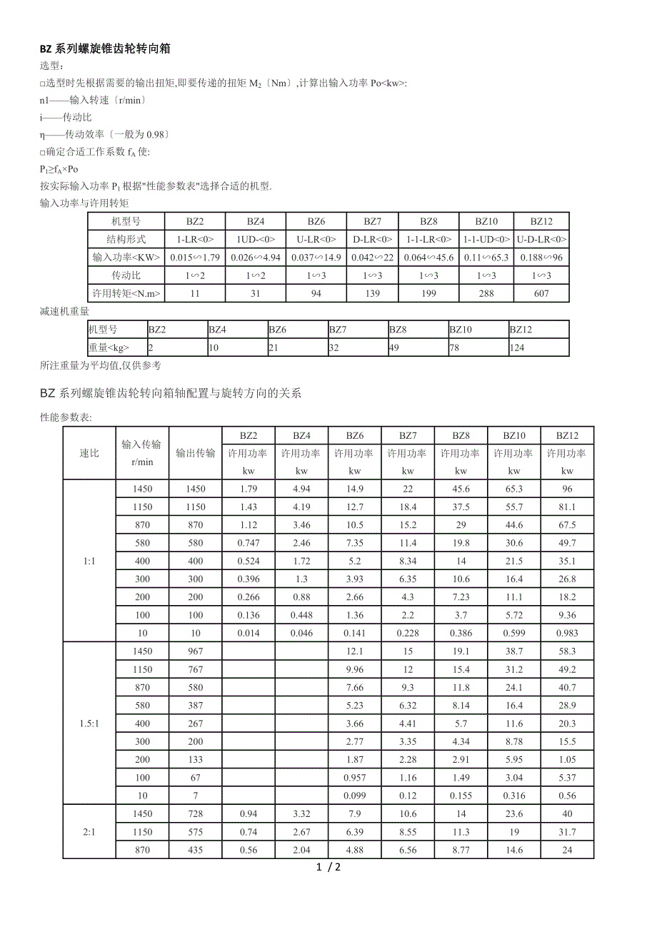 BZ系列螺旋锥齿轮转向箱_第1页