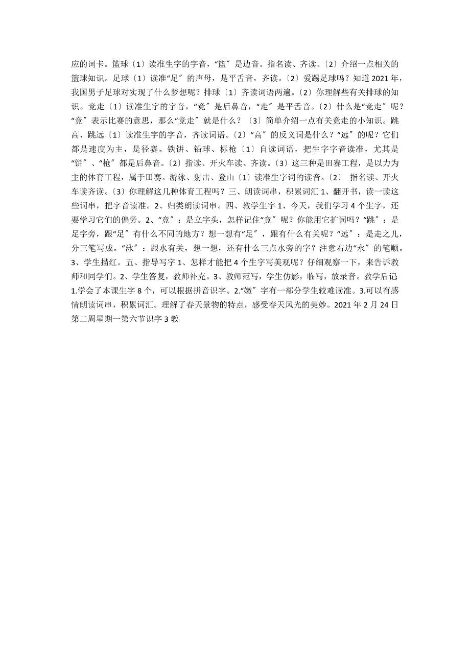 苏教版小学语文第二册教案（第一单元）－教学教案-小学一年级语文教案_第2页