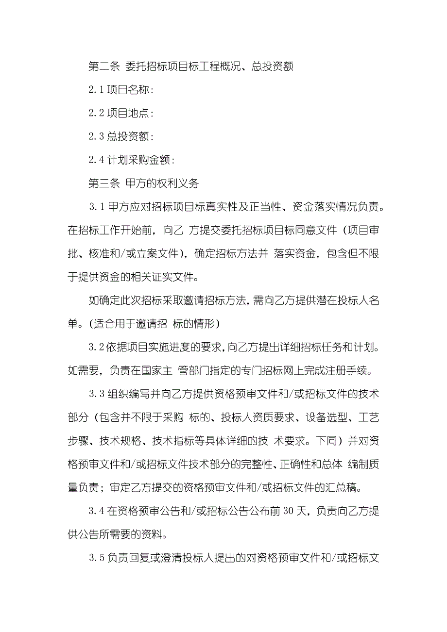 自助终端招标委托代理协议_第2页