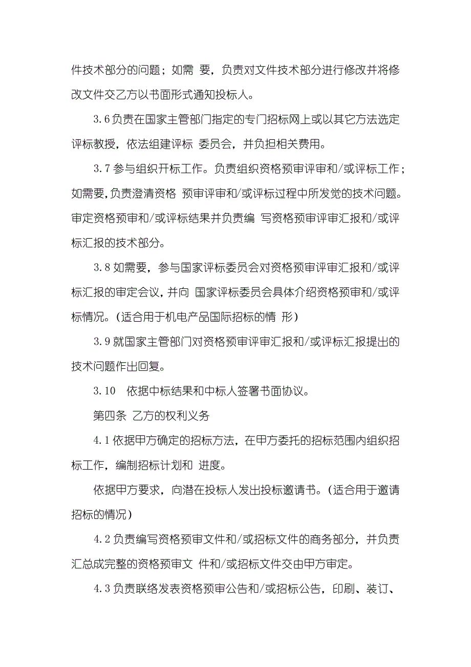 自助终端招标委托代理协议_第3页