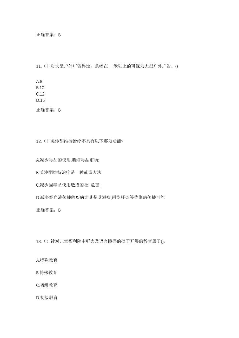 2023年江西省上饶市广丰区洋口镇社区工作人员考试模拟题含答案_第5页