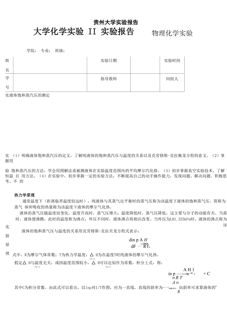 液体饱和蒸汽压_第1页