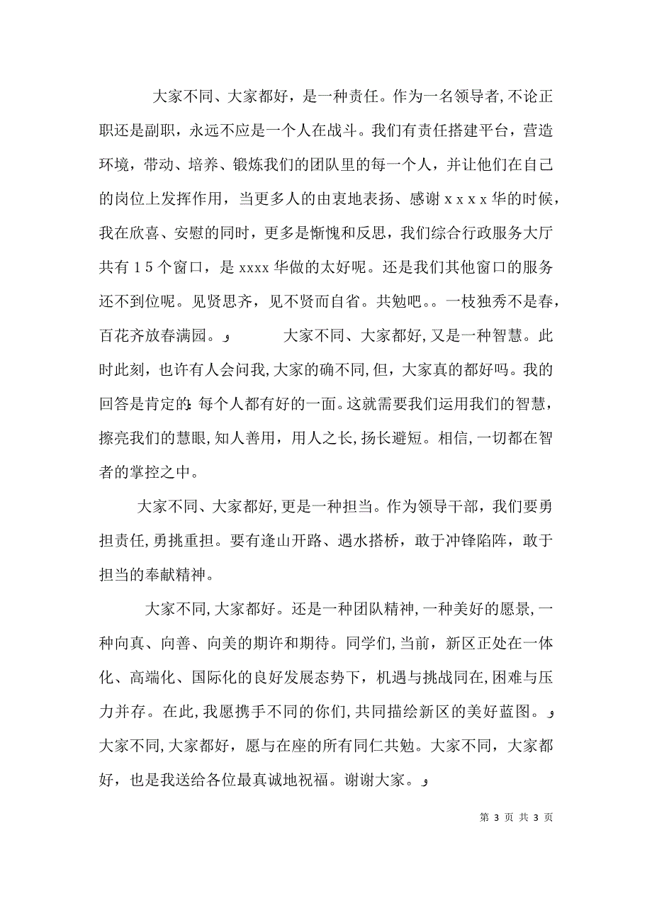 新任职干部培训演讲稿_第3页