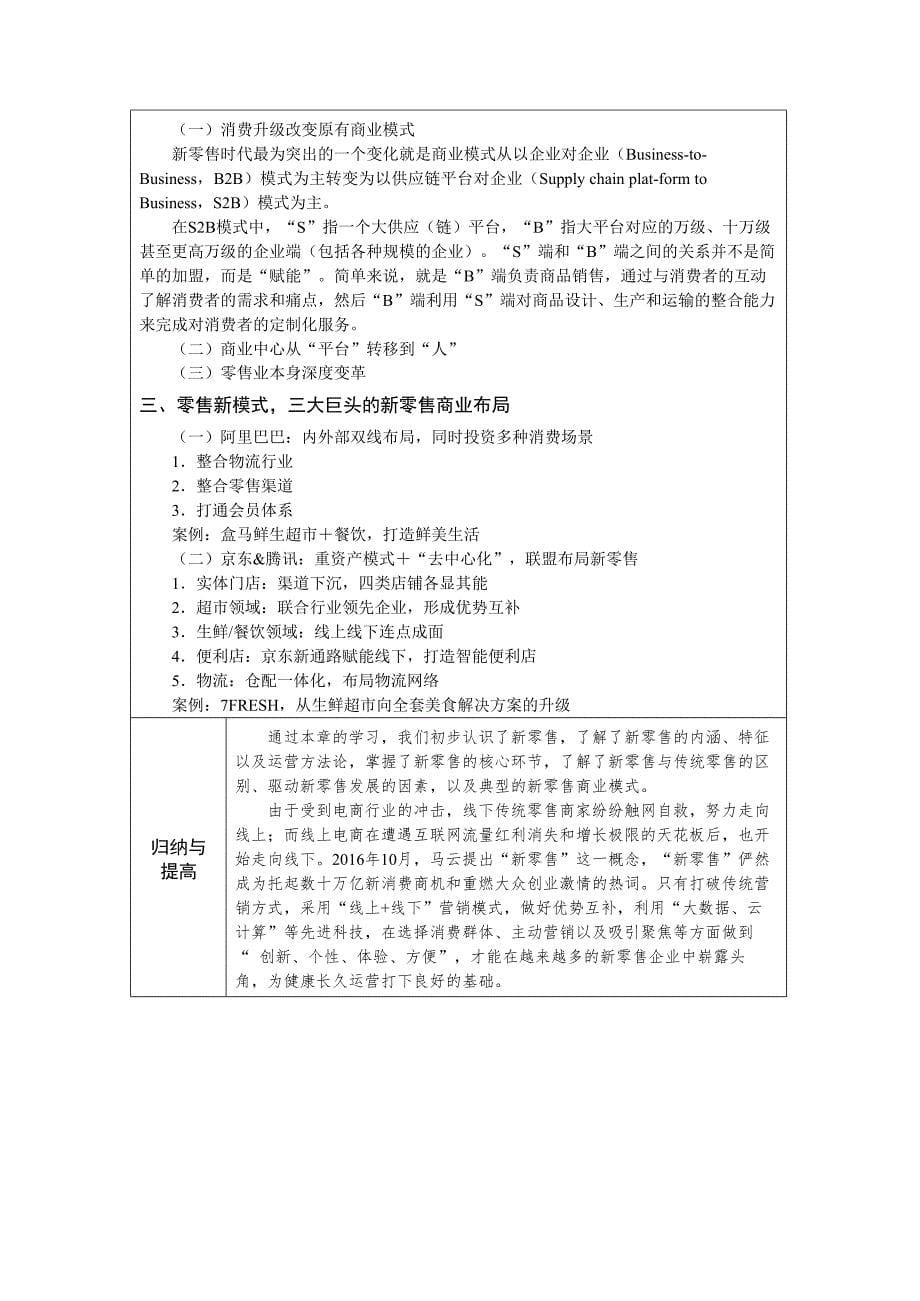 《新零售运营管理》教案_第5页